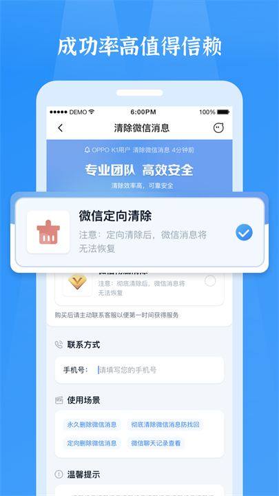 聊天恢复精灵截图4