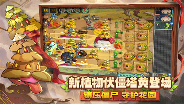 植物大战僵尸2六一版本截图3