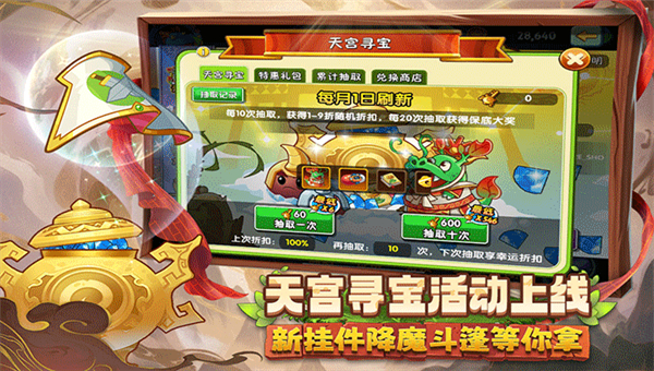 植物大战僵尸2六一版本截图2