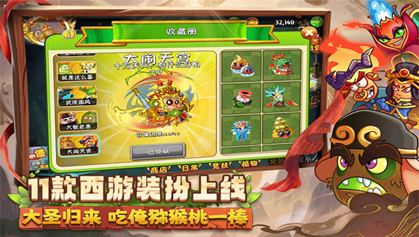 植物大战僵尸2六一版本截图1