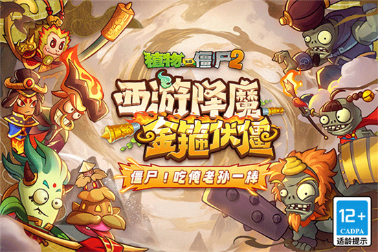 植物大战僵尸2六一版本