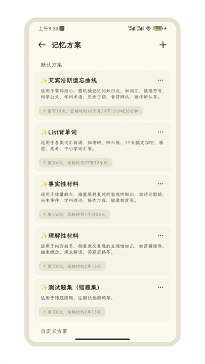 刻记app截图3