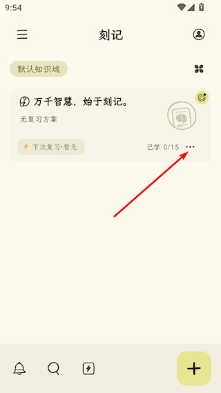 刻记app