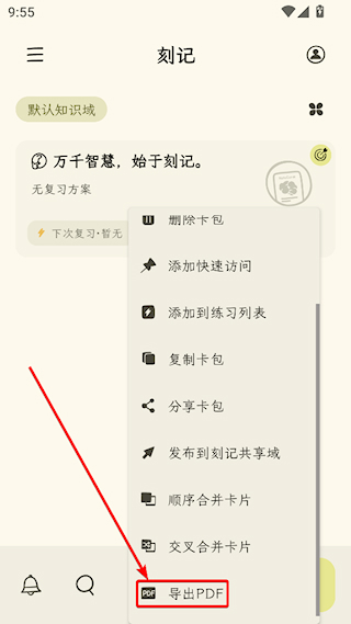 刻记app
