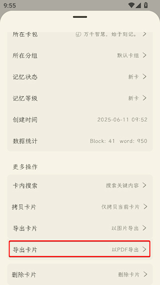 刻记app
