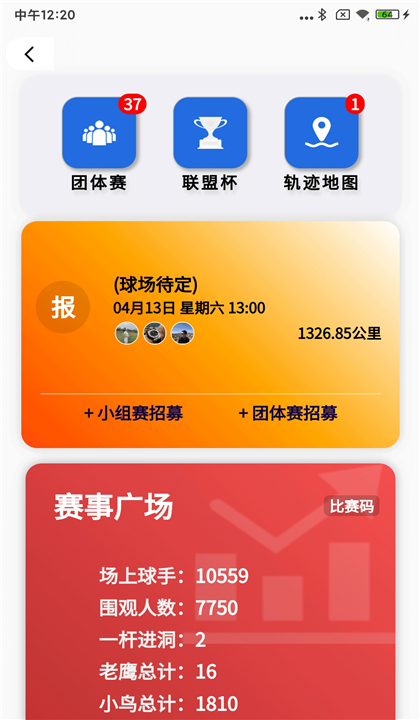 GolfLive截图3