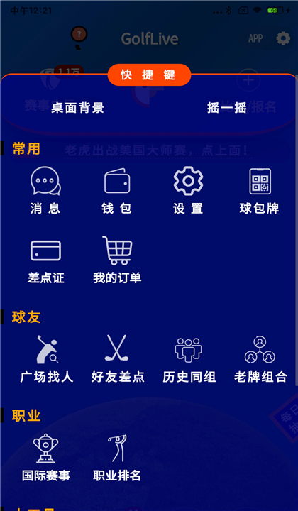 GolfLive截图2