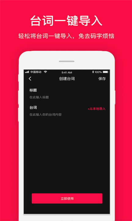 拍摄提词器app截图2