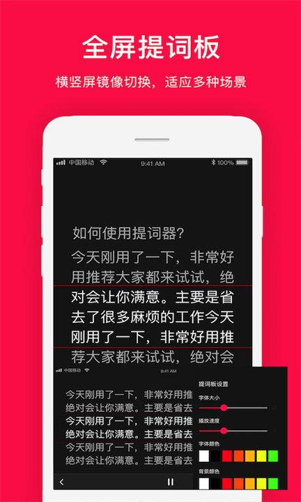拍摄提词器app截图1