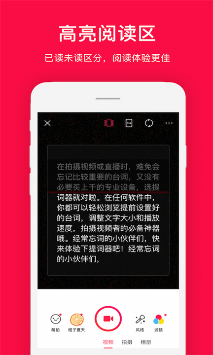 拍摄提词器app截图3