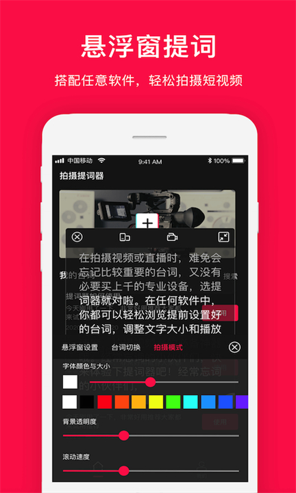 拍摄提词器app截图4