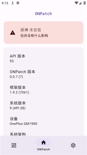 ONPatch框架