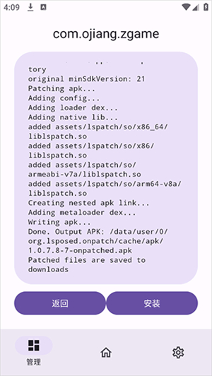 ONPatch框架