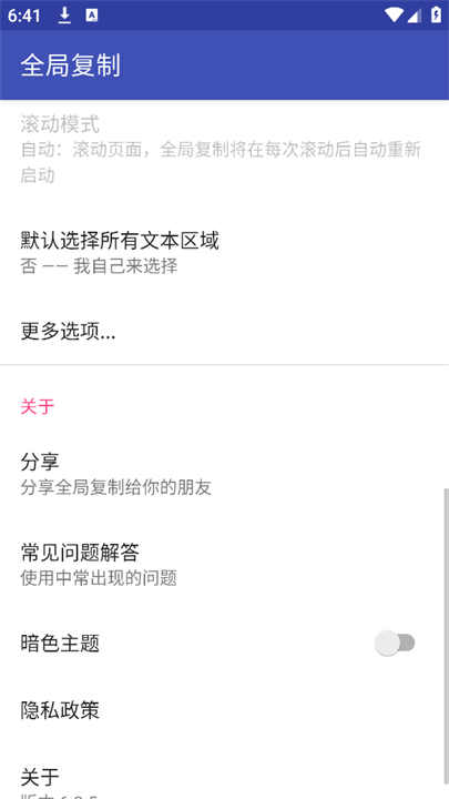 全局复制中文版截图3