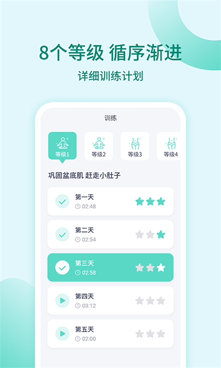 凯格尔训练app截图1