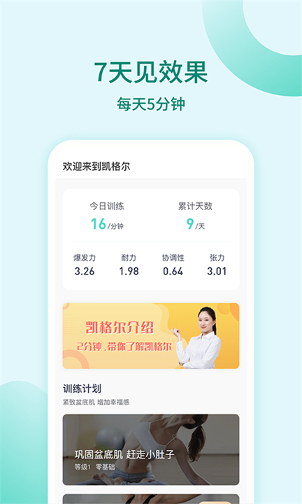 凯格尔训练app截图2