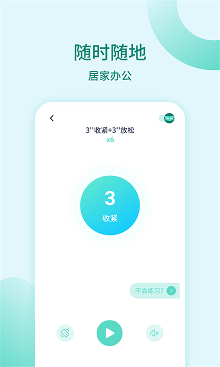凯格尔训练app截图3