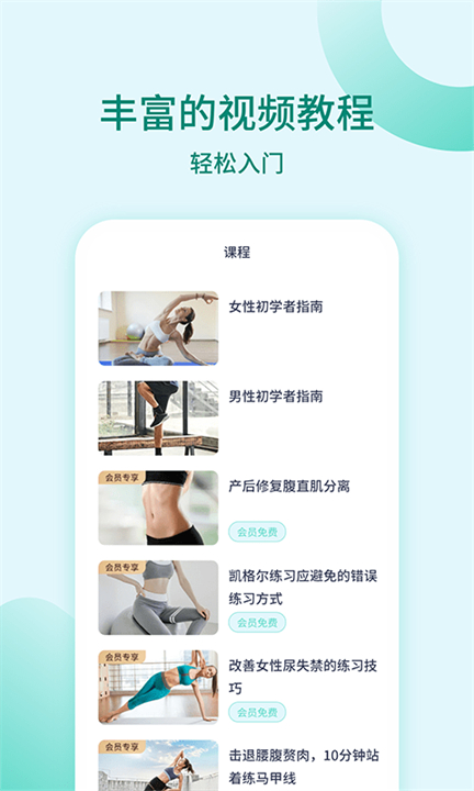 凯格尔训练app截图4