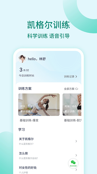 凯格尔训练app