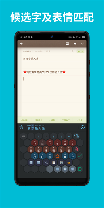 筷字输入法截图1
