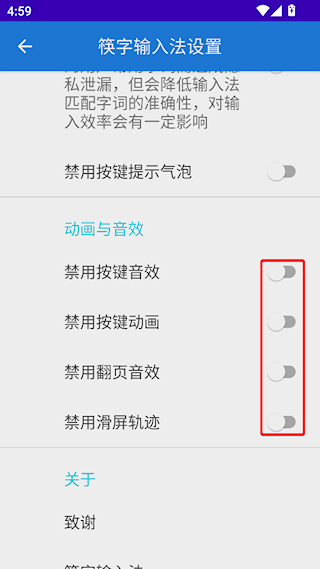 筷字输入法