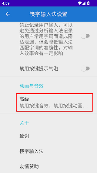 筷字输入法