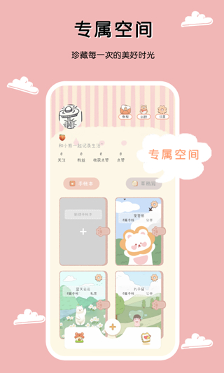 一本手帐app截图1