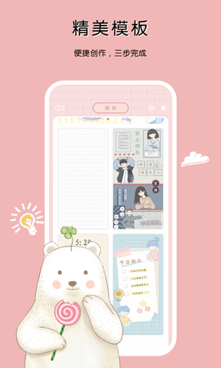 一本手帐app截图2