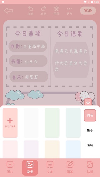 一本手帐app