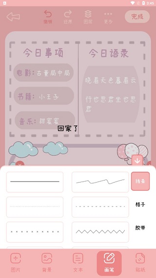 一本手帐app