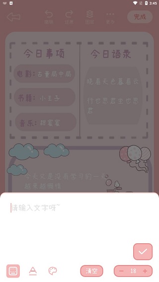 一本手帐app