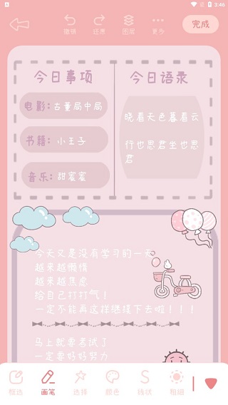 一本手帐app