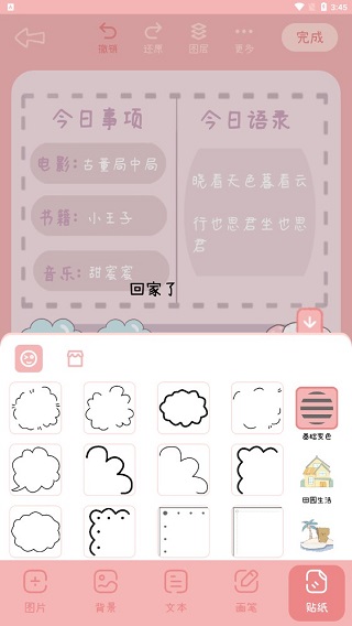 一本手帐app
