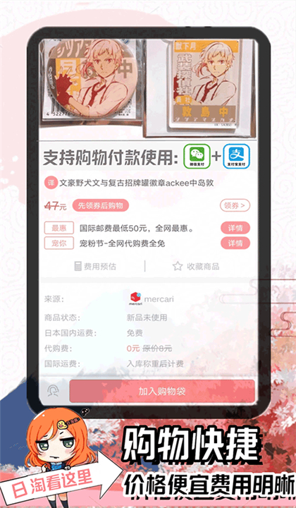 日淘酱JP截图2