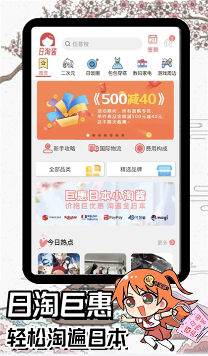 日淘酱JP截图3