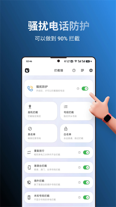拦截猫截图4