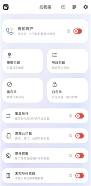拦截猫