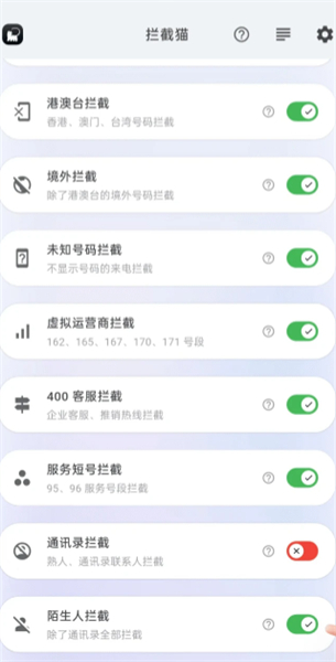 拦截猫