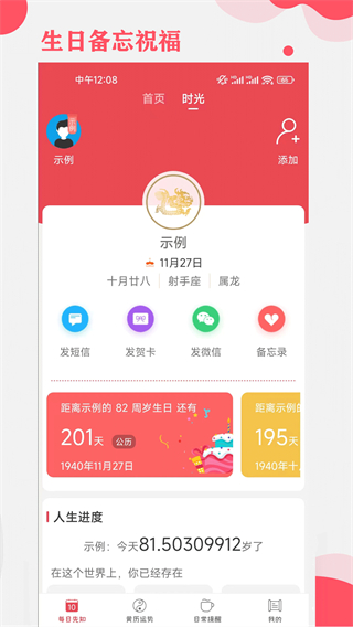 365小时光手机版截图2