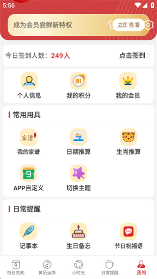 365小时光手机版