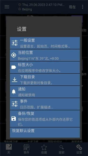 移动天文台