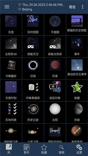 移动天文台