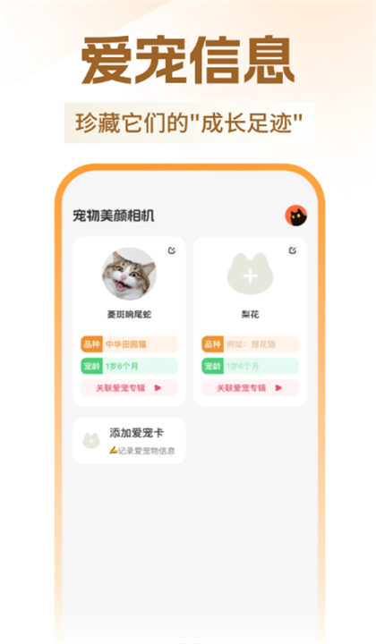 宠物美颜相机截图1