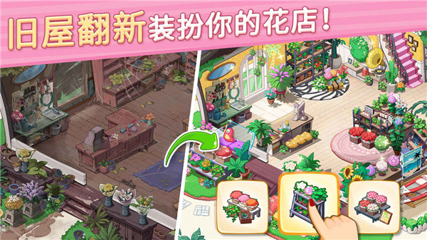 花儿爱消除手游截图2