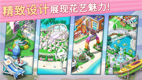 花儿爱消除手游截图3