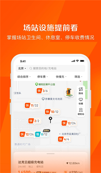 快电截图3