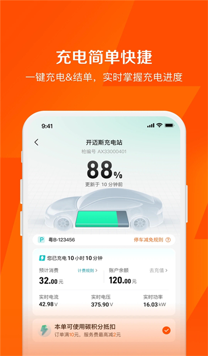 快电截图4