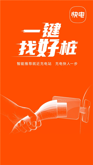 快电