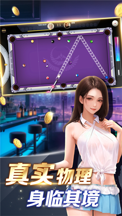开心台球截图3