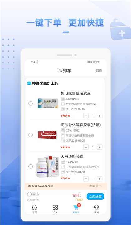 药汇达截图3